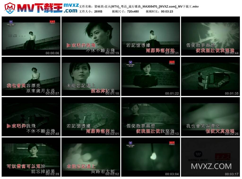 梁咏琪-花火(MTV)_粤语_流行歌曲_MA305470